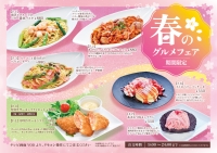 春フェア2026　告知A3