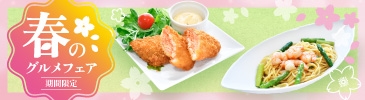 春フェアフェア　バナー