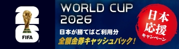 ワールドカップ2026　A3