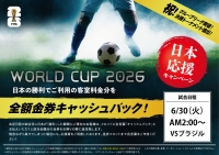 ワールドカップ2026 A3