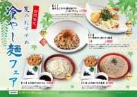 冷麺2026 告知A3
